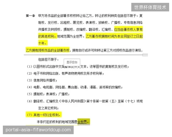 多赛区票务结算协议错位导致2026世界杯版权方收益预警