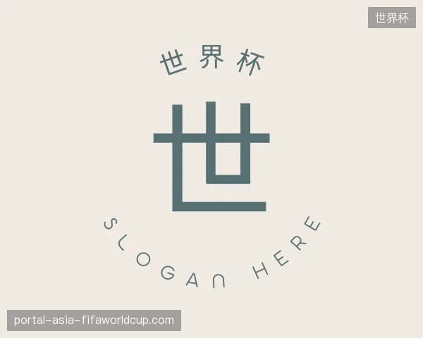 认识世界杯官网